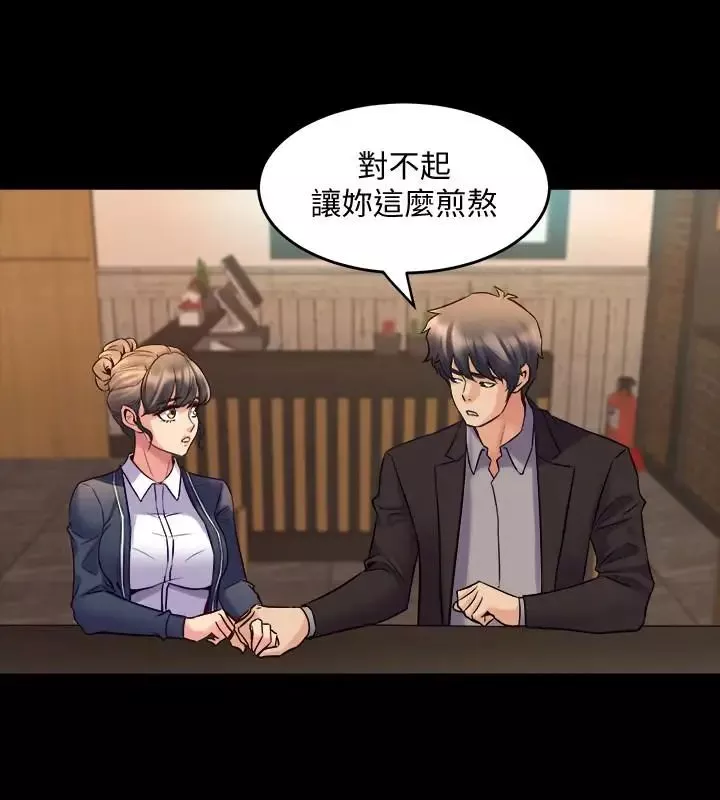 與前妻同居第30話-開始催眠治療吧
