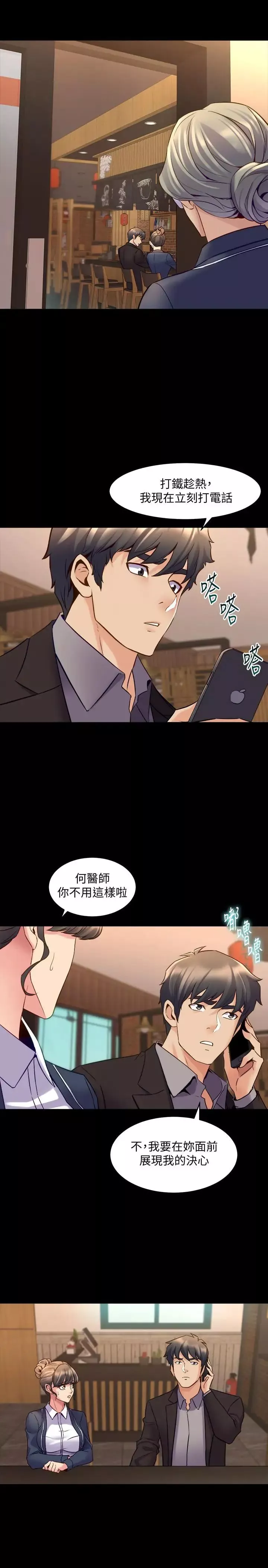 與前妻同居第30話-開始催眠治療吧