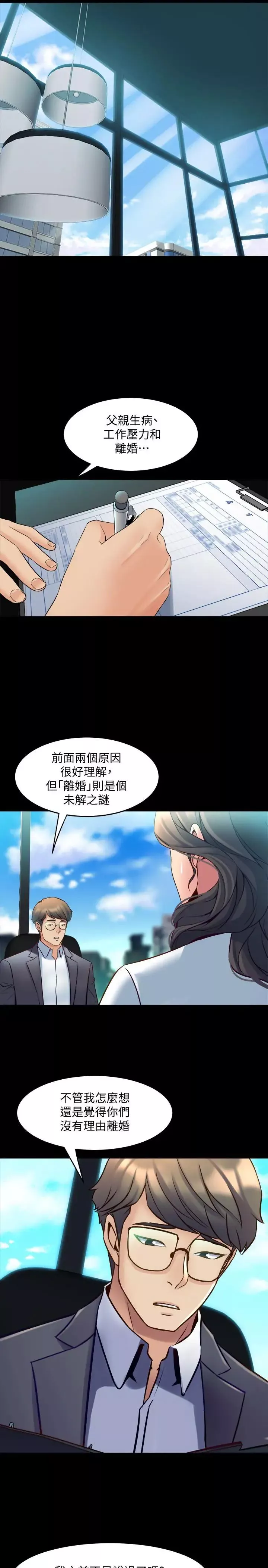 與前妻同居第31話-令人垂涎的雙乳