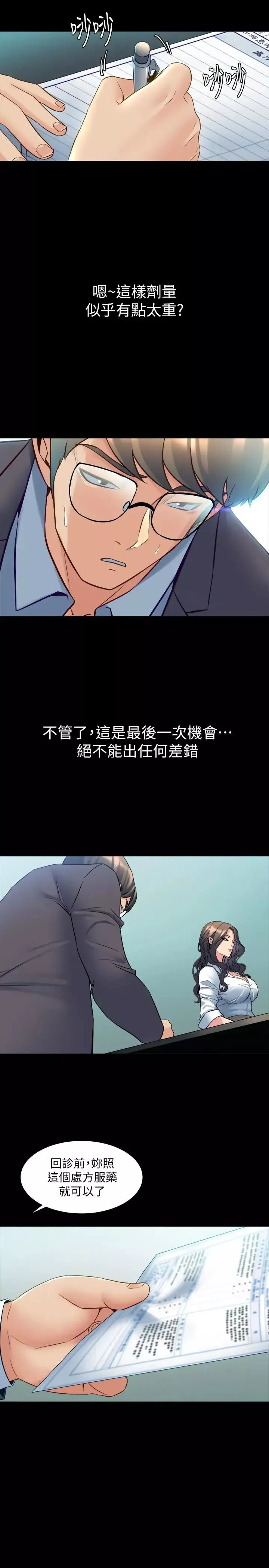 与前妻同居-第31话-令人垂涎的双乳 - 图片 25