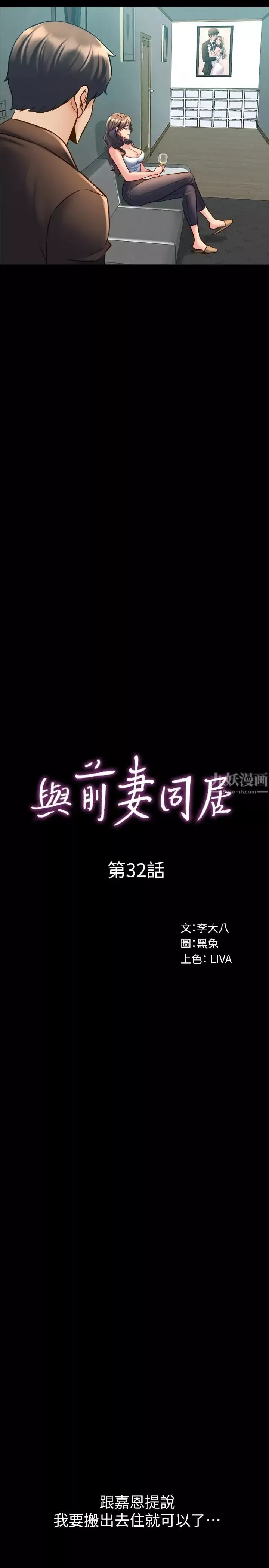 与前妻同居-第32话-突然发情的李嘉恩 - 图片 5