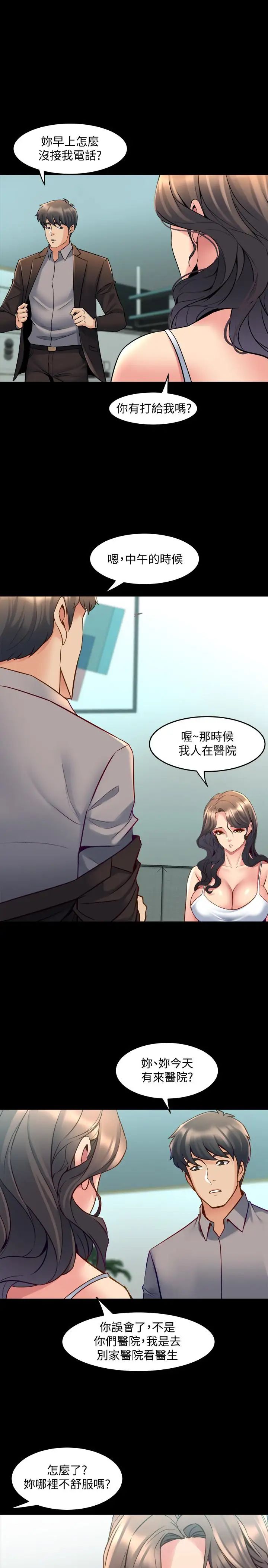 与前妻同居第32话-突然发情的李嘉恩