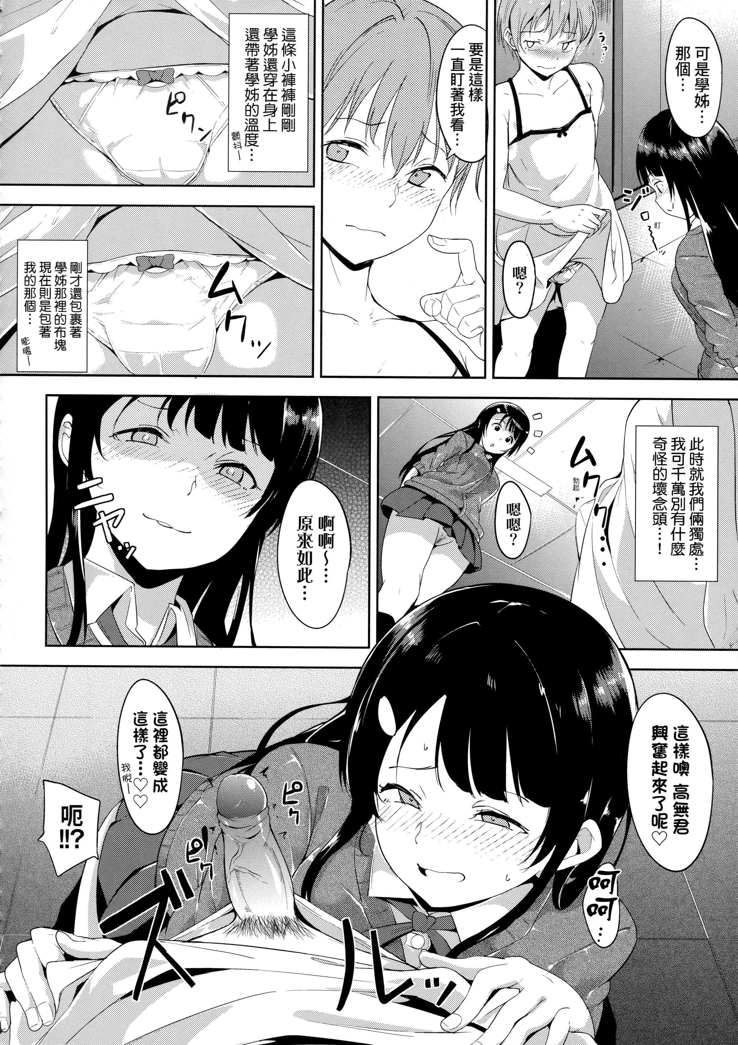 [あるぷ]インモラルーティーン｜不道德例行性行为[中国翻訳][无修正]-[あるぷ]インモラルーティーン｜不道德例行性行为[中国翻訳][无修正] - 图片 166