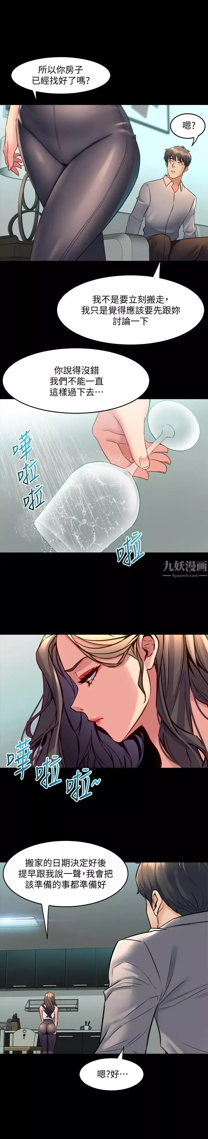 與前妻同居第32話-突然發情的李嘉恩