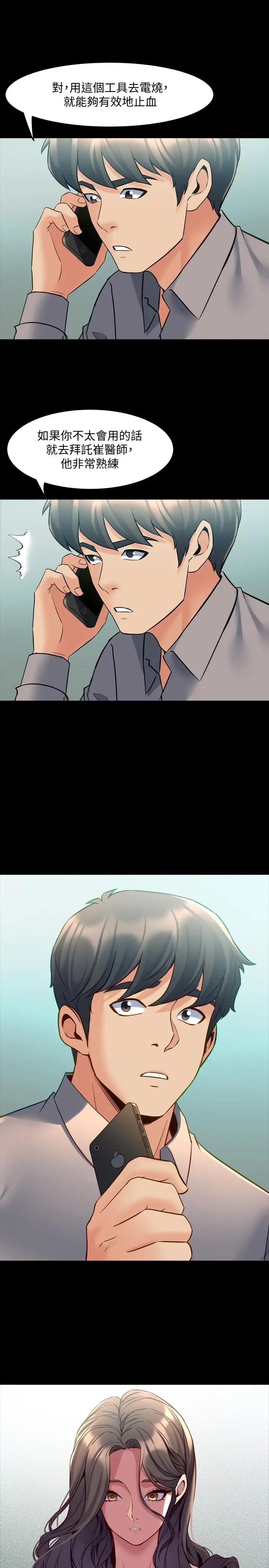 與前妻同居第32話-突然發情的李嘉恩