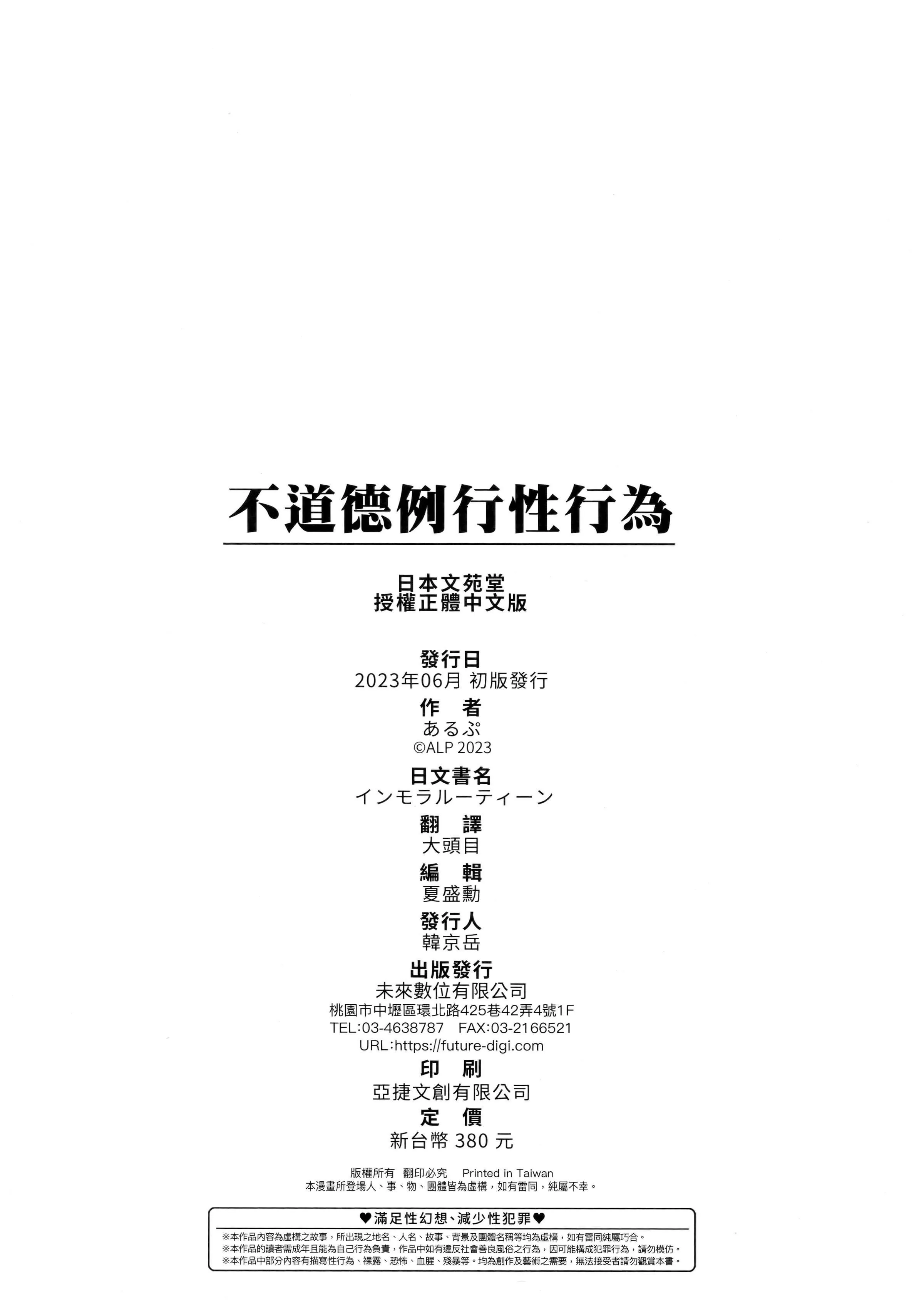 [あるぷ]インモラルーティーン｜不道德例行性行为[中国翻訳][无修正]-[あるぷ]インモラルーティーン｜不道德例行性行为[中国翻訳][无修正] - 图片 202