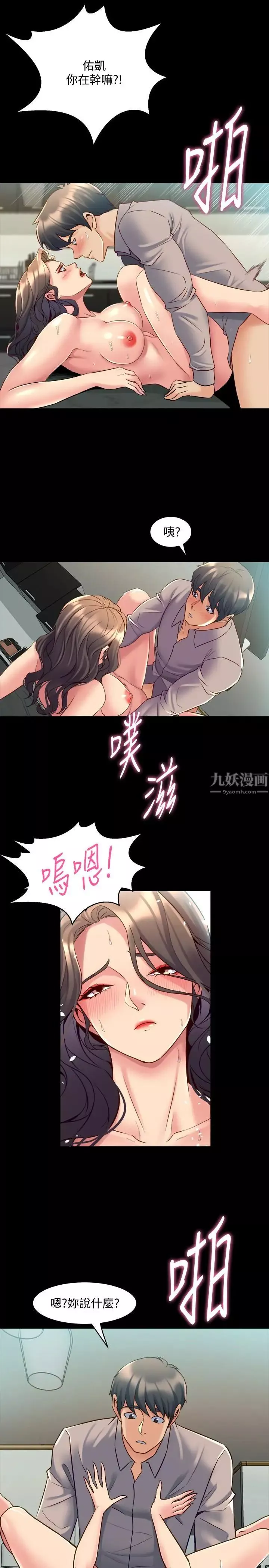 与前妻同居-第34话-我的身体好像怪怪的 - 图片 3