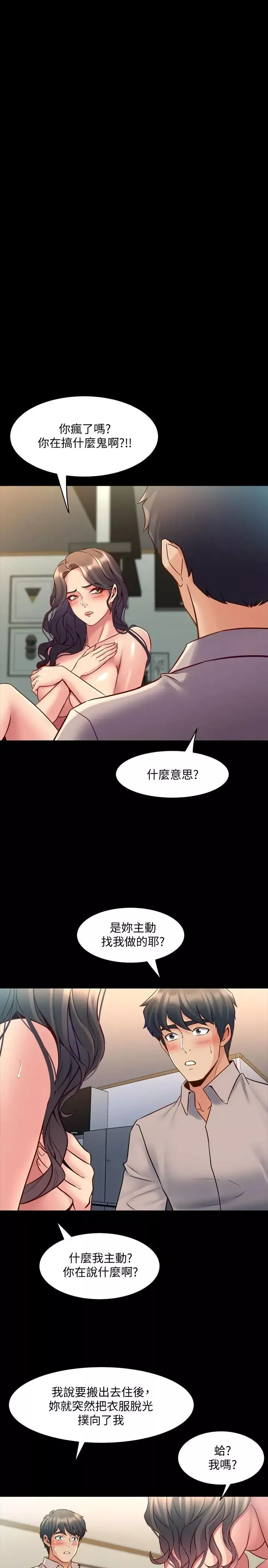 與前妻同居第34話-我的身體好像怪怪的
