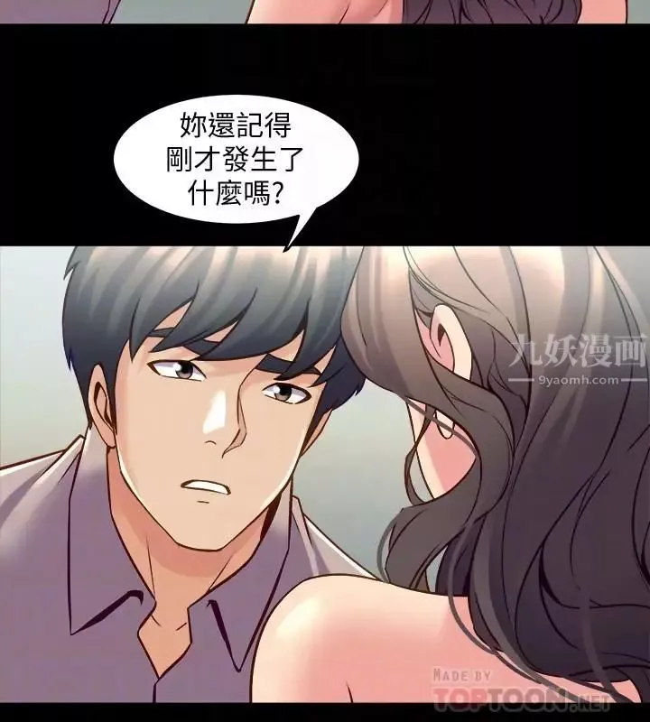 与前妻同居-第34话-我的身体好像怪怪的 - 图片 14