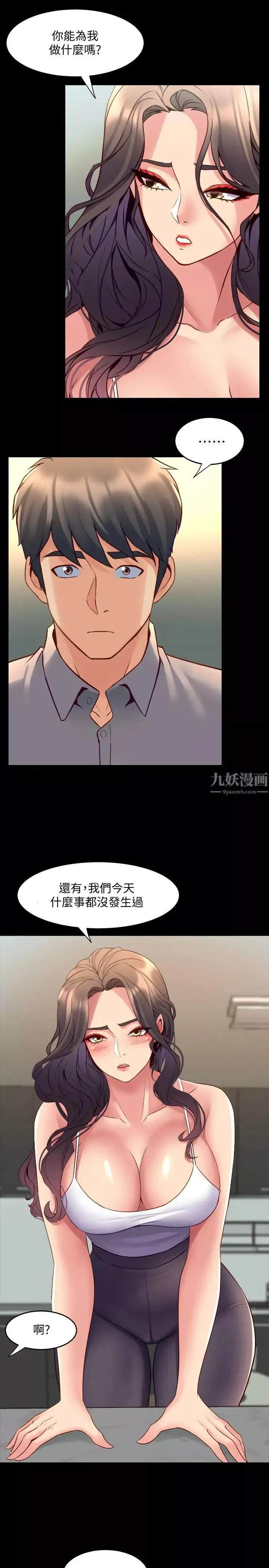 与前妻同居-第34话-我的身体好像怪怪的 - 图片 23