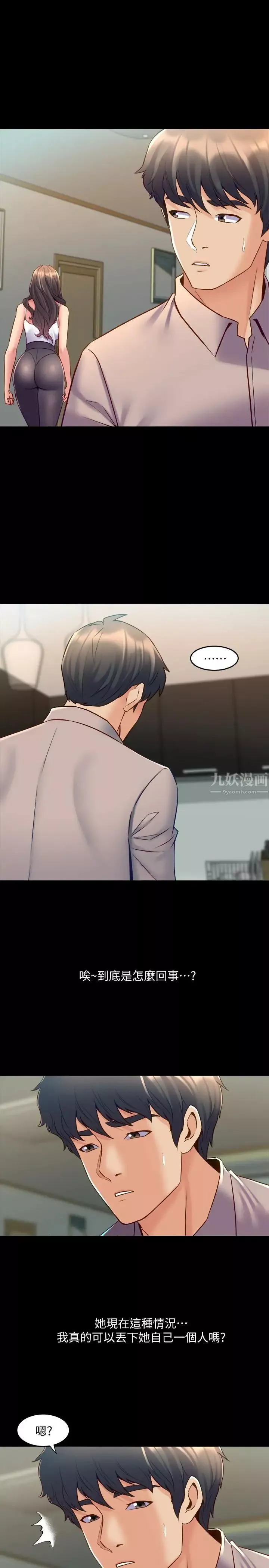 与前妻同居-第34话-我的身体好像怪怪的 - 图片 25