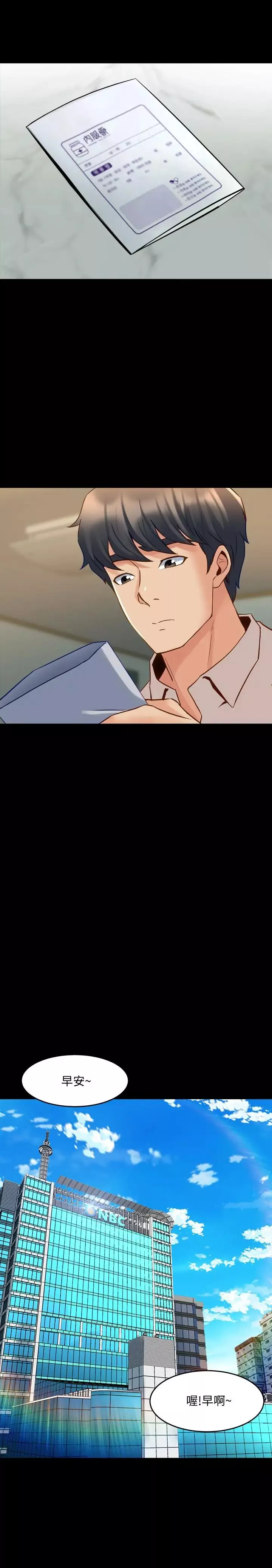 與前妻同居第34話-我的身體好像怪怪的