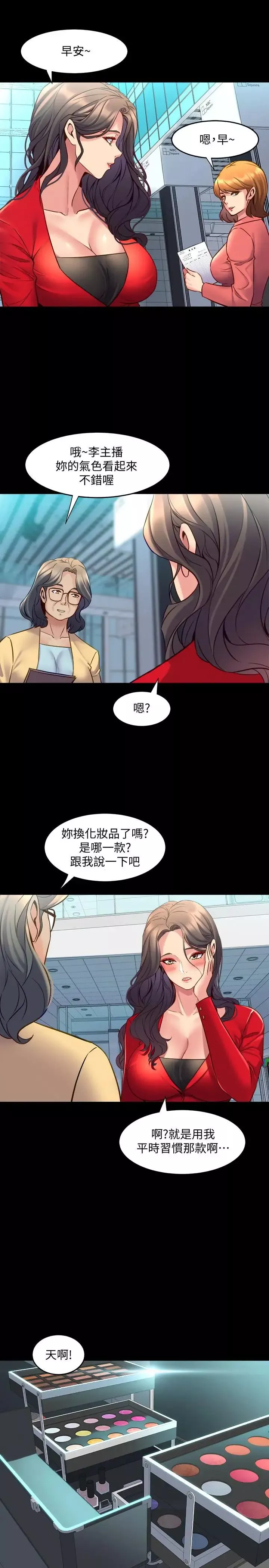 與前妻同居第34話-我的身體好像怪怪的