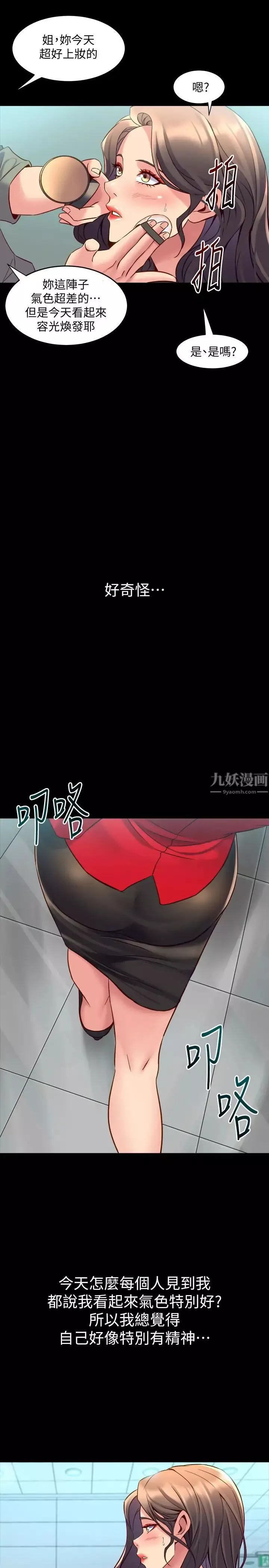 与前妻同居-第34话-我的身体好像怪怪的 - 图片 30