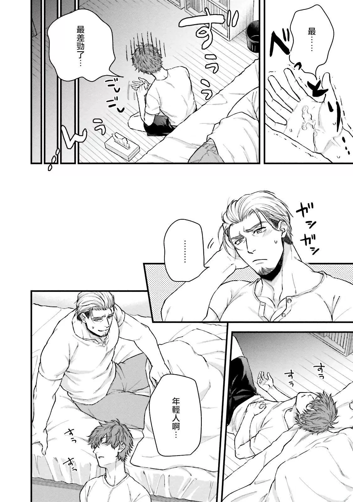 [四方月ろーど]昨日はおたのしみでしたね[拾荒者汉化组][Digital]-[四方月ろーど]昨日はおたのしみでしたね[拾荒者汉化组][Digital] - 图片 22