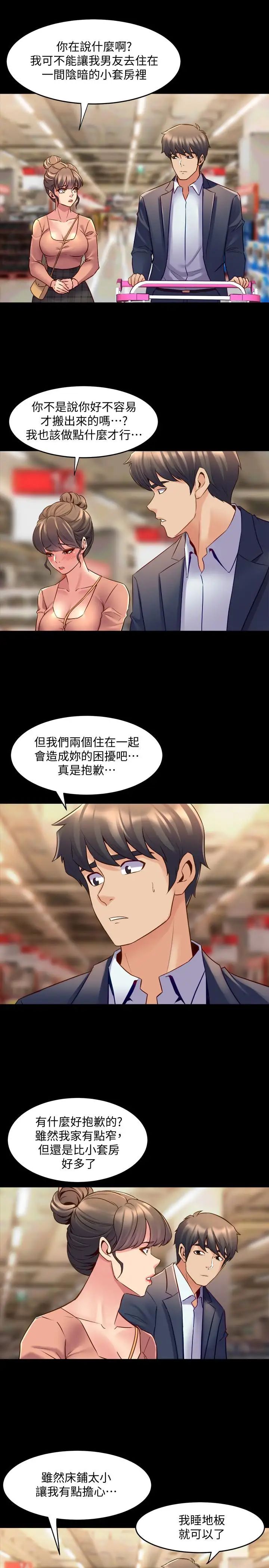 與前妻同居第35話-幸福的同居生活