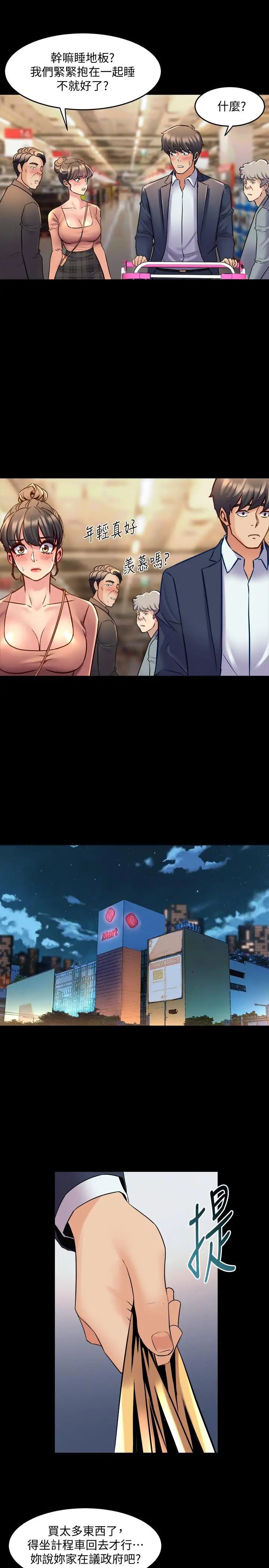 与前妻同居第35话-幸福的同居生活