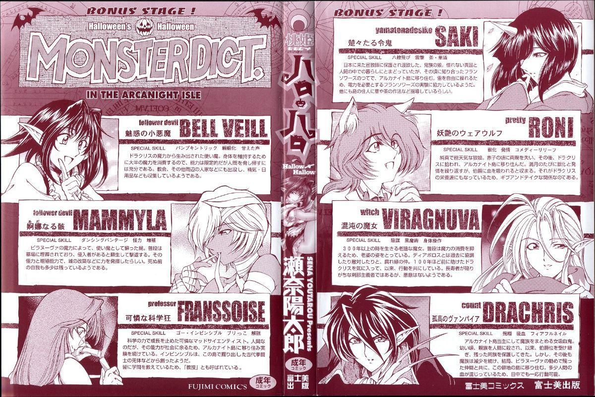 [瀬奈陽太郎]ハロ。ハロHallowHallow[瀬奈陽太郎]ハロ。ハロHallowHallow