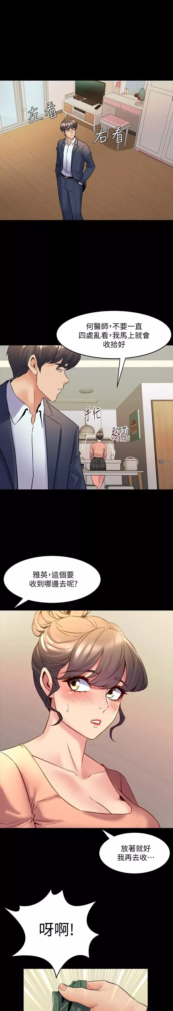 與前妻同居第35話-幸福的同居生活