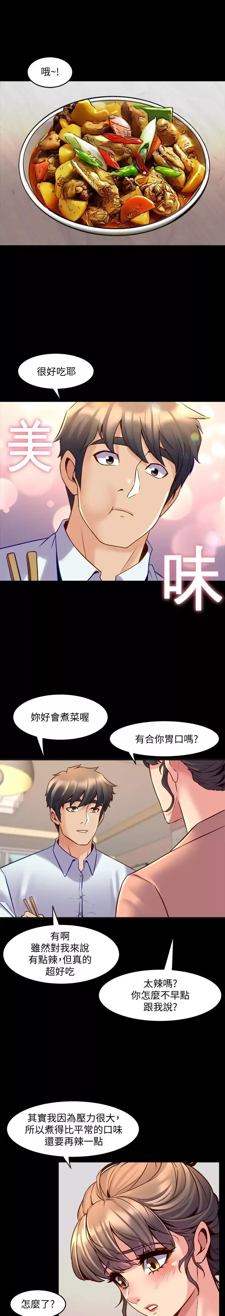 与前妻同居-第35话-幸福的同居生活 - 图片 15