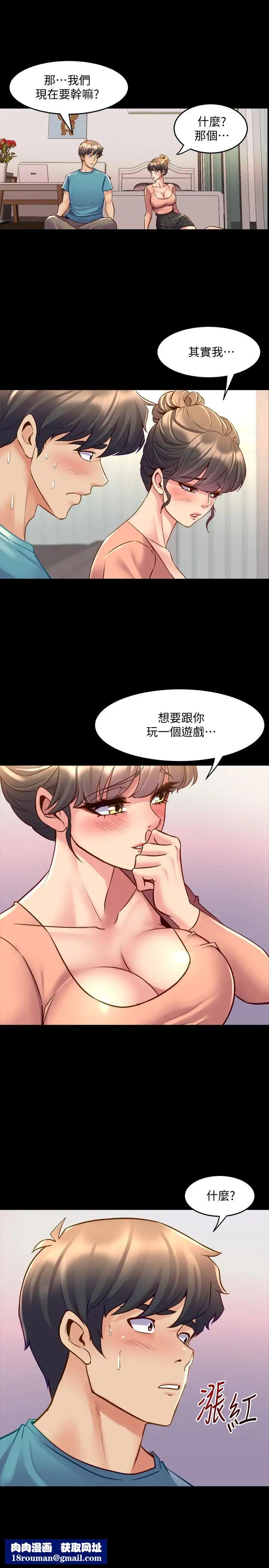 与前妻同居第35话-幸福的同居生活