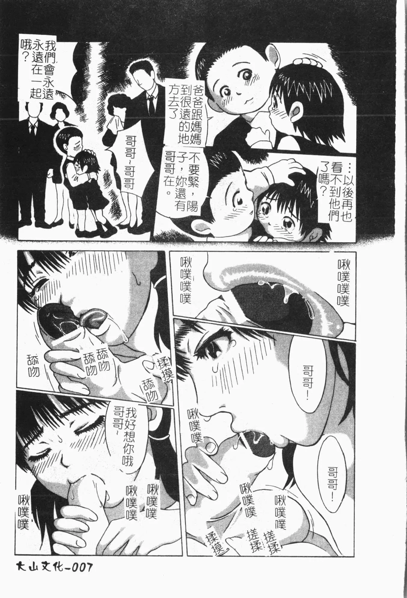 [アンソロジー]隷母美畜娘[中文]-[アンソロジー]隷母美畜娘[中文] - 图片 8