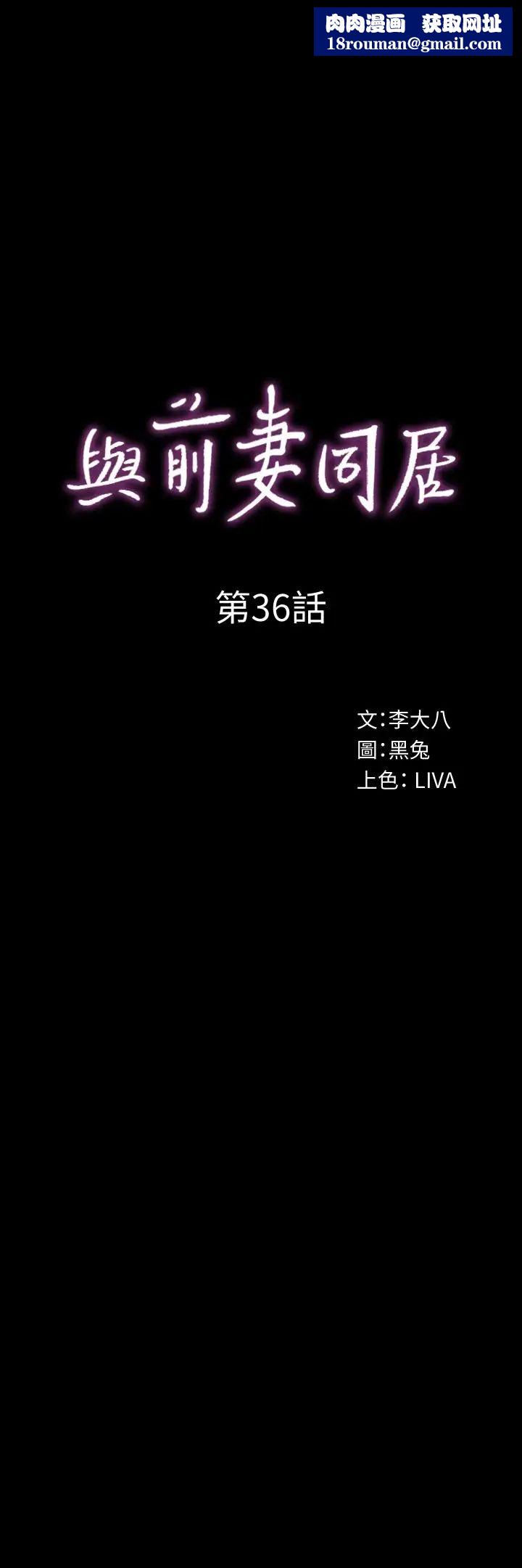 与前妻同居第36话-灌满赵雅英