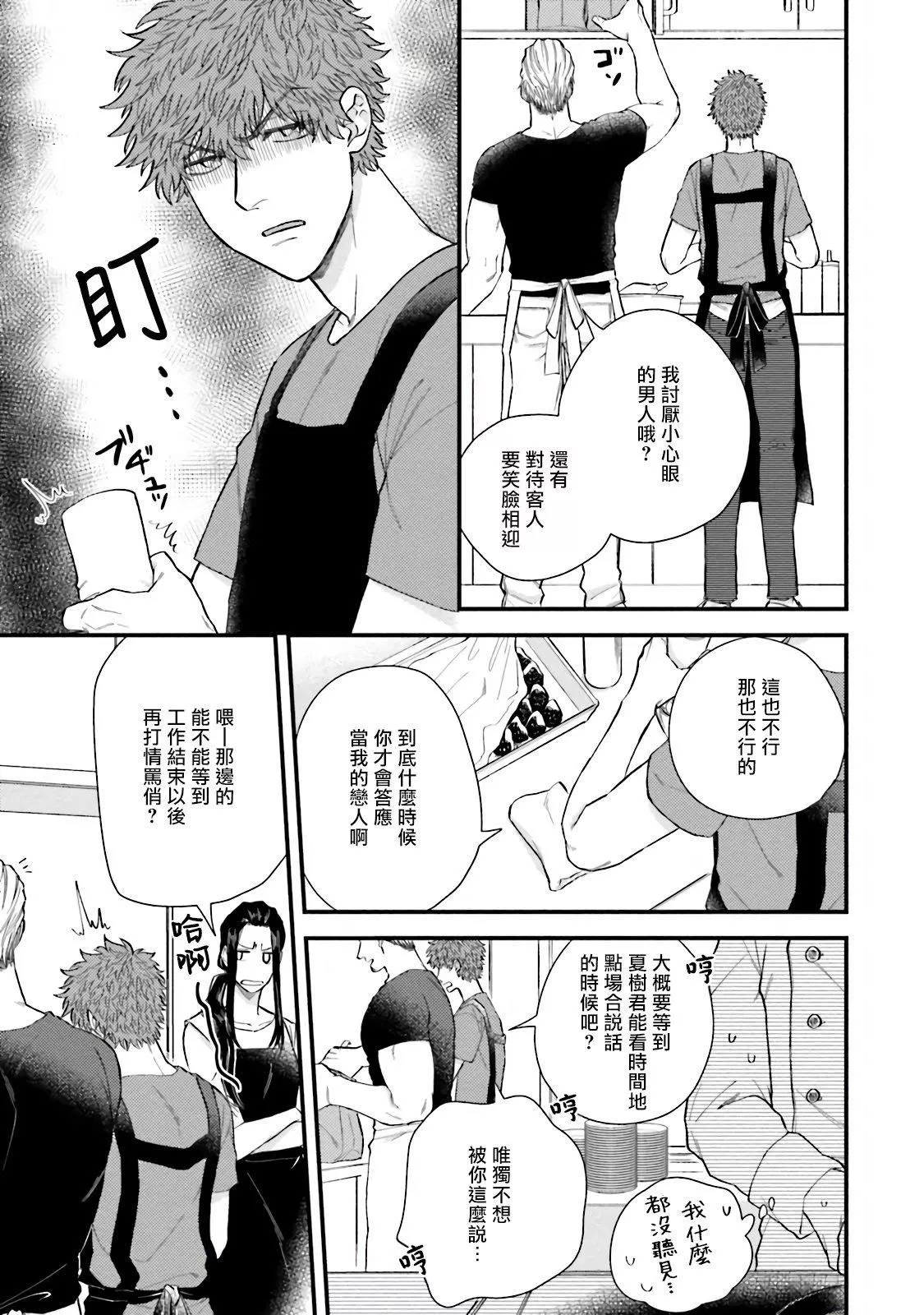 [四方月ろーど]昨日はおたのしみでしたね[拾荒者汉化组][Digital]-[四方月ろーど]昨日はおたのしみでしたね[拾荒者汉化组][Digital] - 图片 52