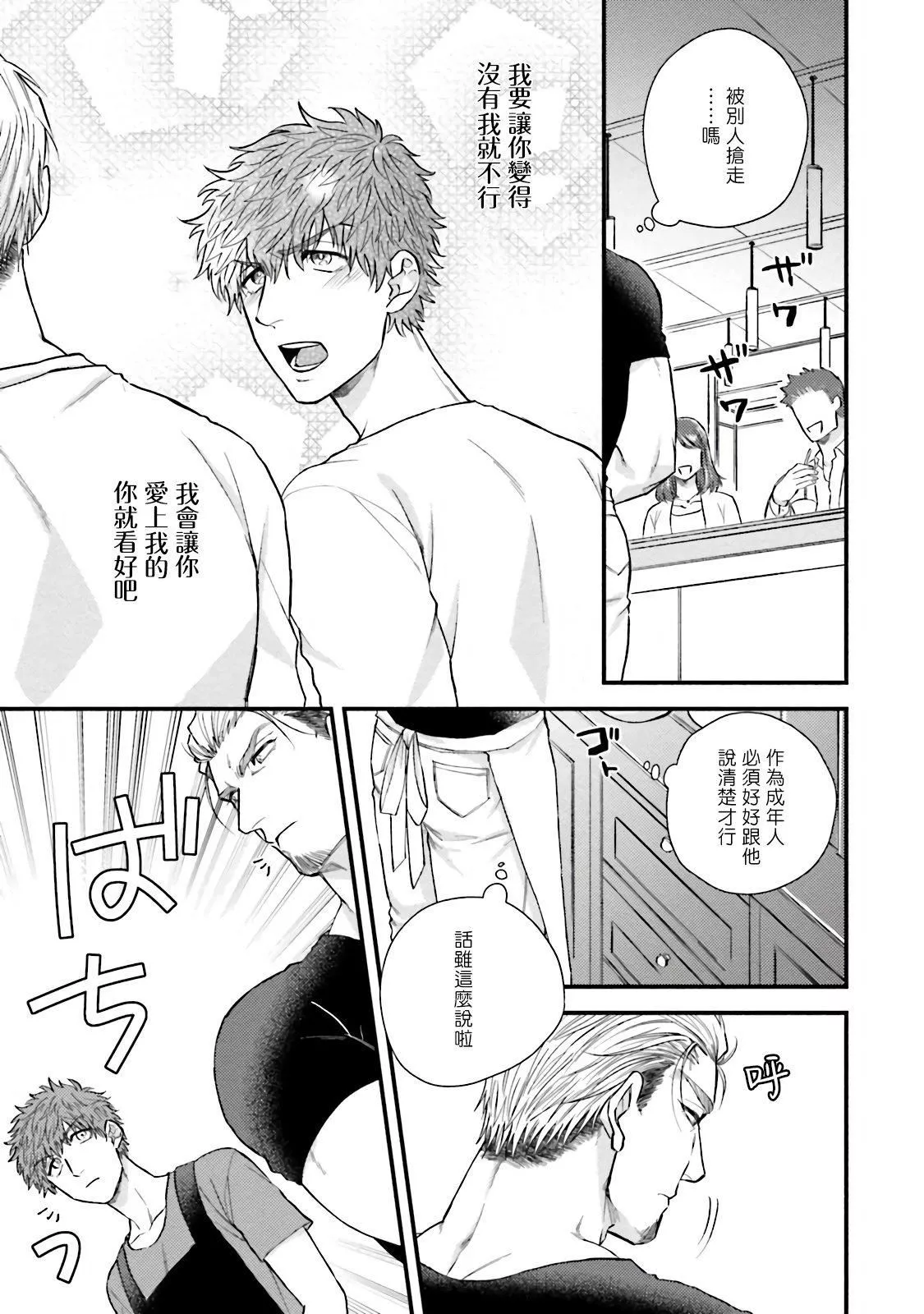 [四方月ろーど]昨日はおたのしみでしたね[拾荒者汉化组][Digital]-[四方月ろーど]昨日はおたのしみでしたね[拾荒者汉化组][Digital] - 图片 54