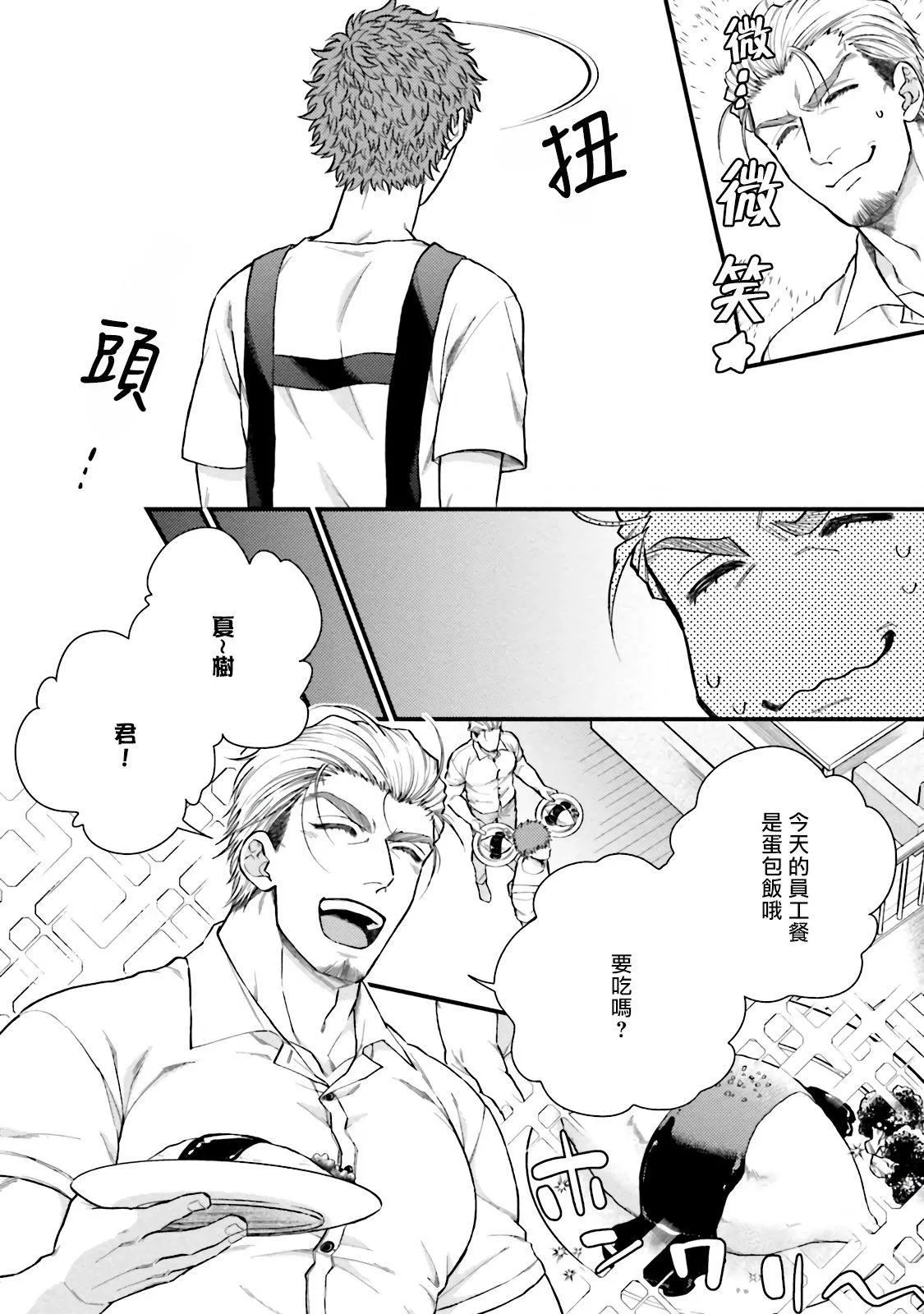 [四方月ろーど]昨日はおたのしみでしたね[拾荒者汉化组][Digital]-[四方月ろーど]昨日はおたのしみでしたね[拾荒者汉化组][Digital] - 图片 59