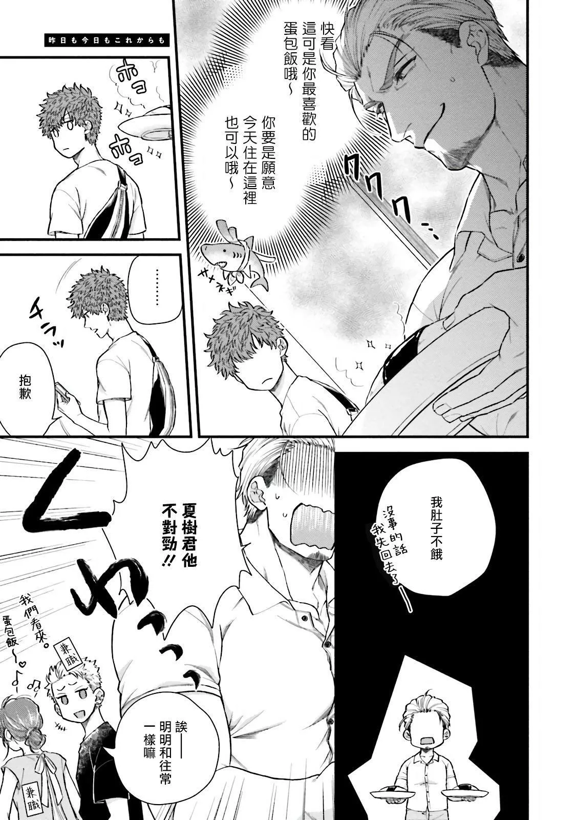 [四方月ろーど]昨日はおたのしみでしたね[拾荒者汉化组][Digital]-[四方月ろーど]昨日はおたのしみでしたね[拾荒者汉化组][Digital] - 图片 60