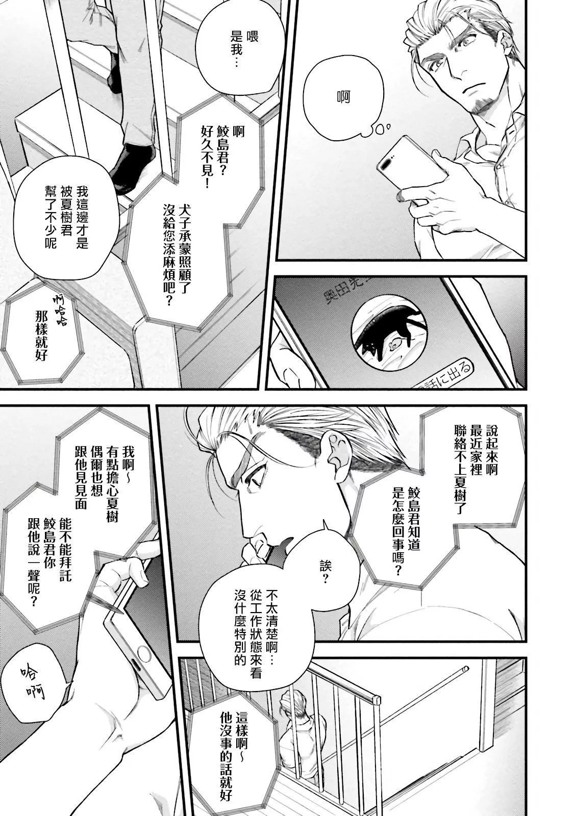 [四方月ろーど]昨日はおたのしみでしたね[拾荒者汉化组][Digital]-[四方月ろーど]昨日はおたのしみでしたね[拾荒者汉化组][Digital] - 图片 62