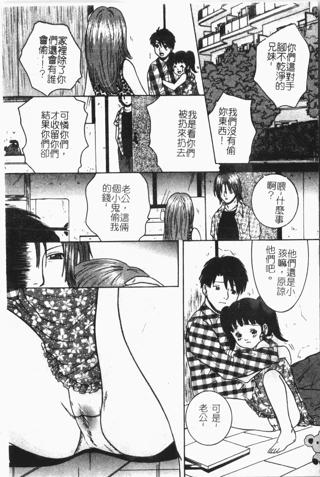 [アンソロジー]隷母美畜娘[中文]-[アンソロジー]隷母美畜娘[中文] - 图片 43