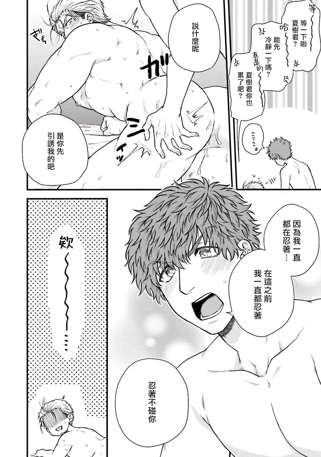 [四方月ろーど]昨日はおたのしみでしたね[拾荒者汉化组][Digital]-[四方月ろーど]昨日はおたのしみでしたね[拾荒者汉化组][Digital] - 图片 81