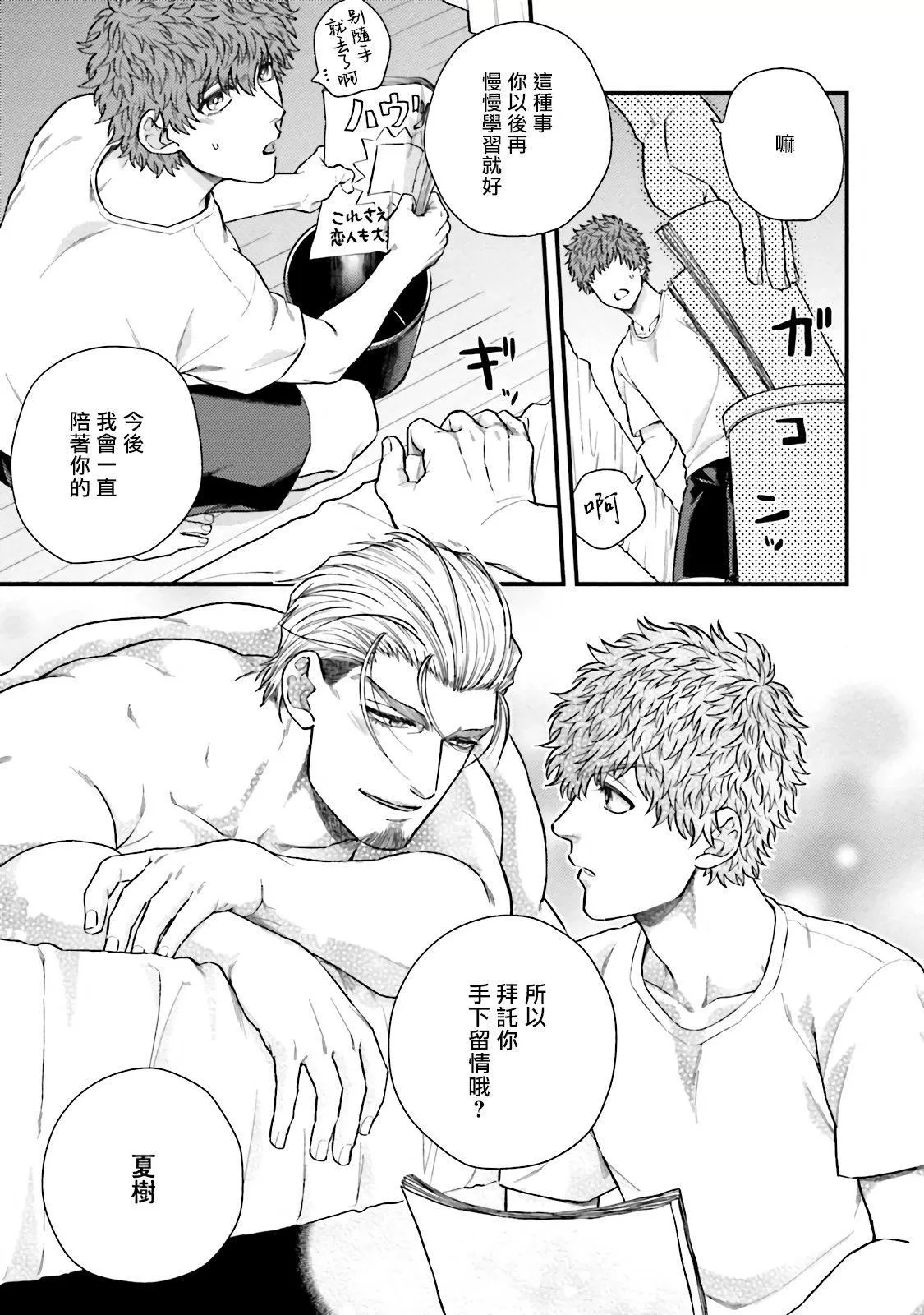 [四方月ろーど]昨日はおたのしみでしたね[拾荒者汉化组][Digital]-[四方月ろーど]昨日はおたのしみでしたね[拾荒者汉化组][Digital] - 图片 86