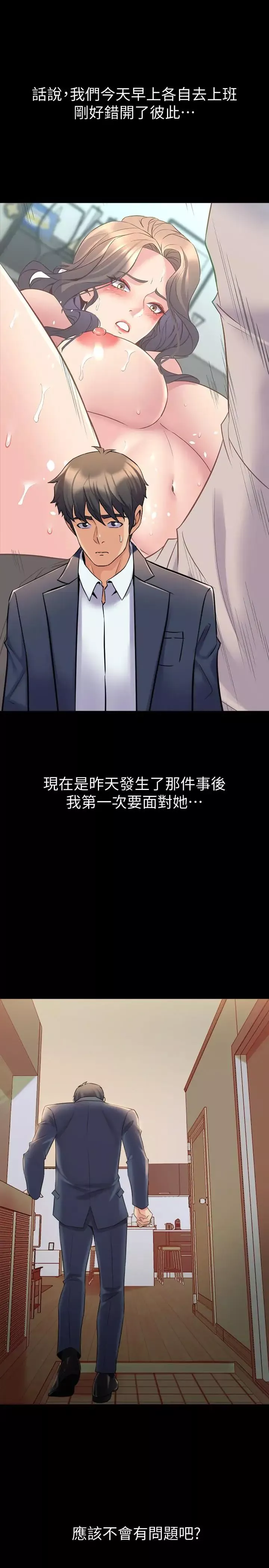 与前妻同居-第37话-态度大变的李嘉恩 - 图片 3