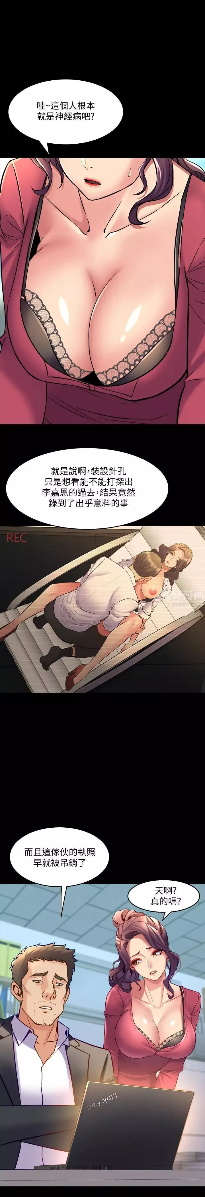 与前妻同居-第37话-态度大变的李嘉恩 - 图片 15