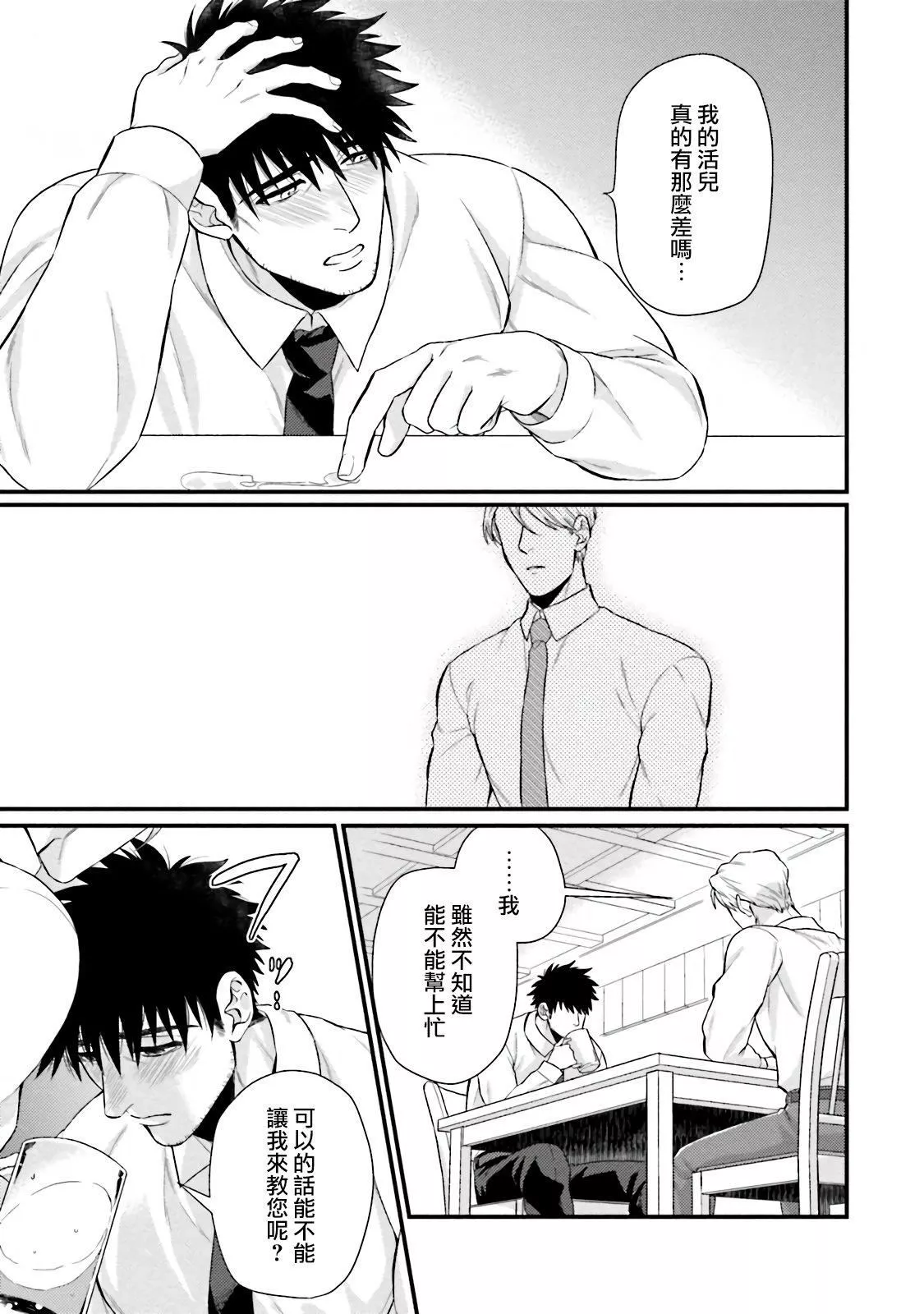 [四方月ろーど]昨日はおたのしみでしたね[拾荒者汉化组][Digital]-[四方月ろーど]昨日はおたのしみでしたね[拾荒者汉化组][Digital] - 图片 99