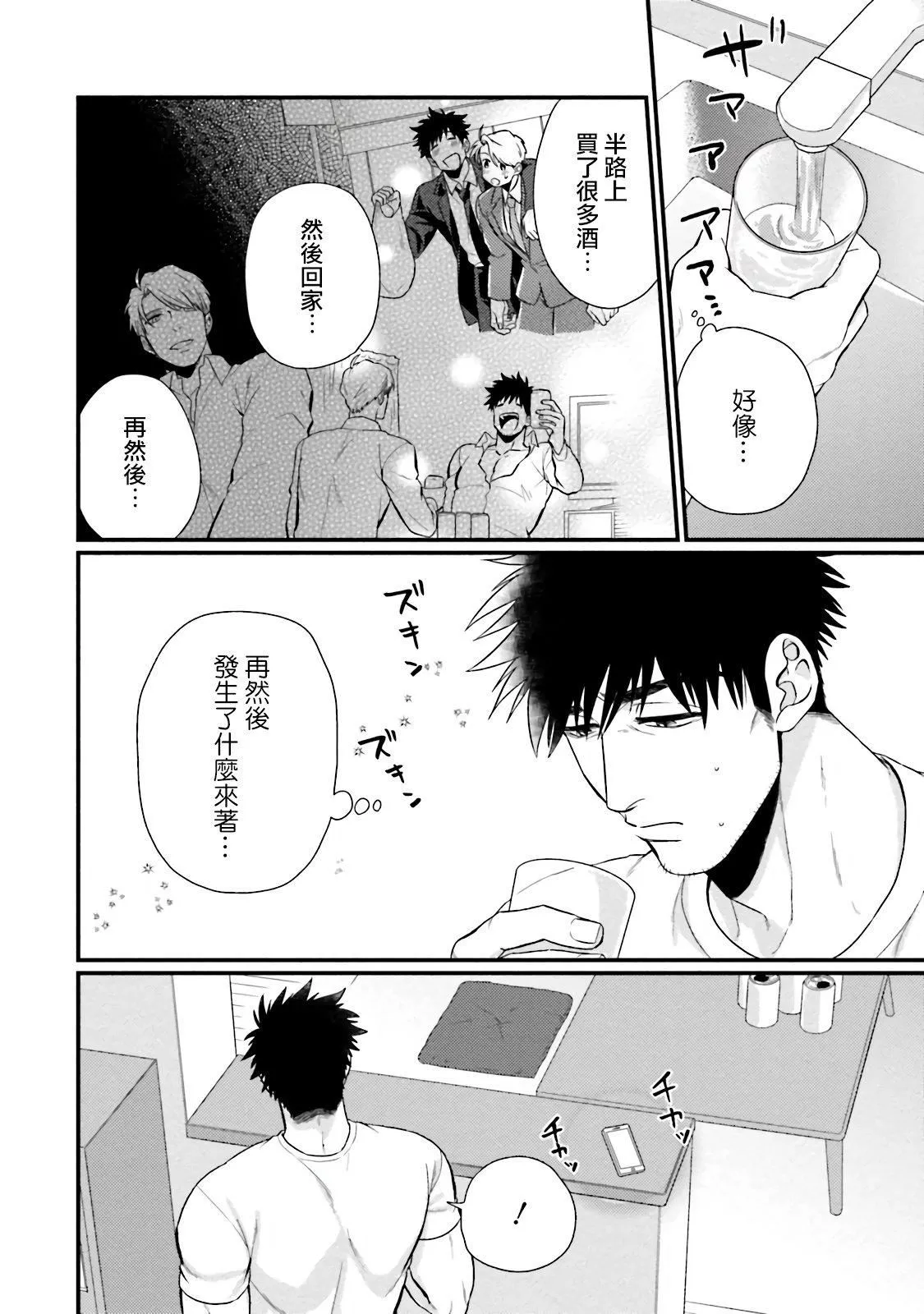 [四方月ろーど]昨日はおたのしみでしたね[拾荒者汉化组][Digital]-[四方月ろーど]昨日はおたのしみでしたね[拾荒者汉化组][Digital] - 图片 102