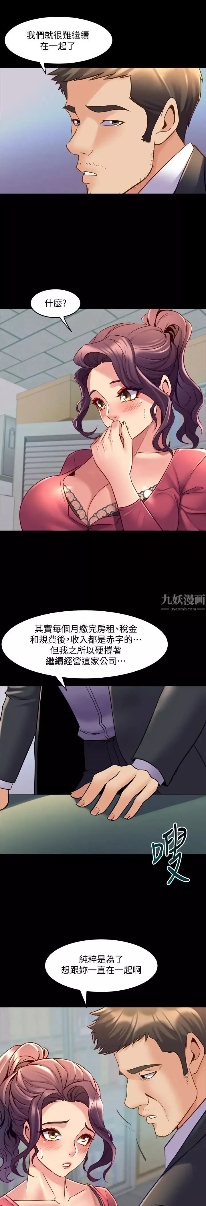与前妻同居-第37话-态度大变的李嘉恩 - 图片 21