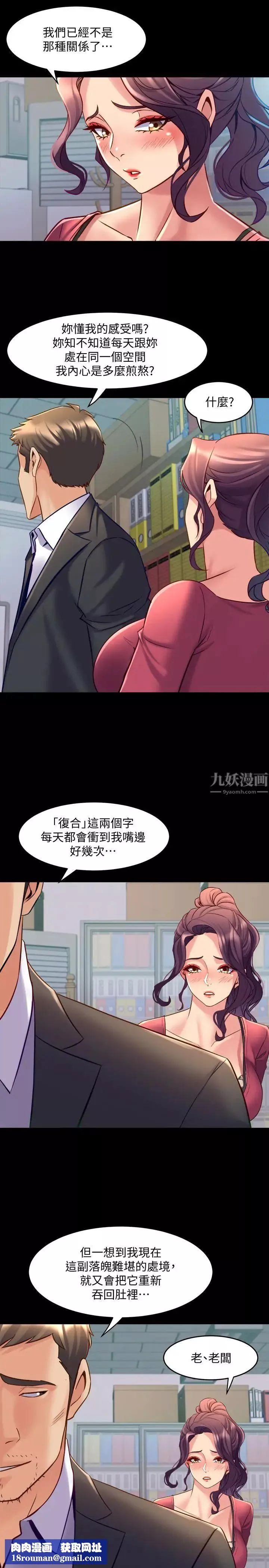 與前妻同居第37話-態度大變的李嘉恩