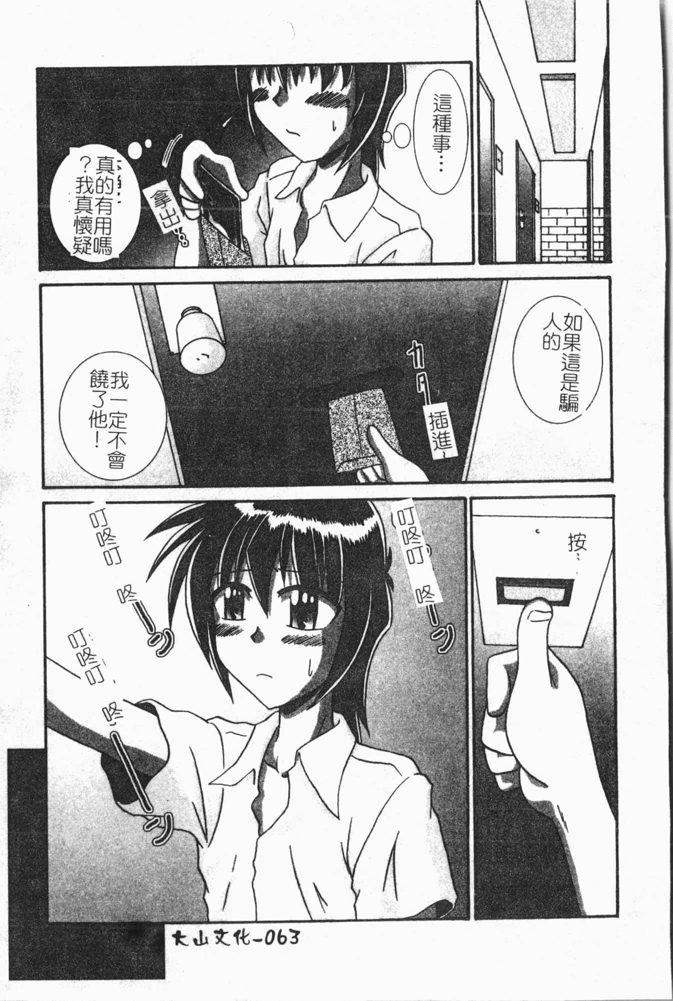 [アンソロジー]隷母美畜娘[中文]-[アンソロジー]隷母美畜娘[中文] - 图片 64