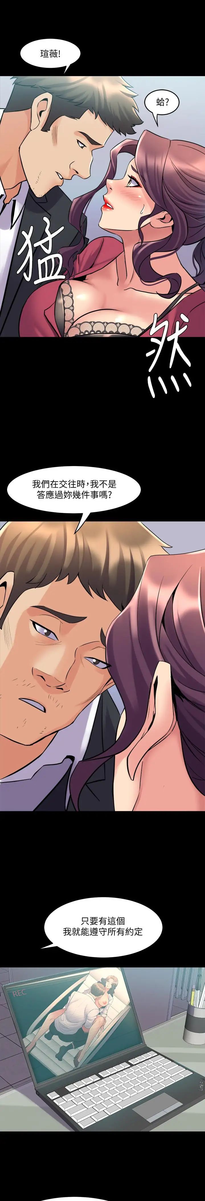 与前妻同居第37话-态度大变的李嘉恩