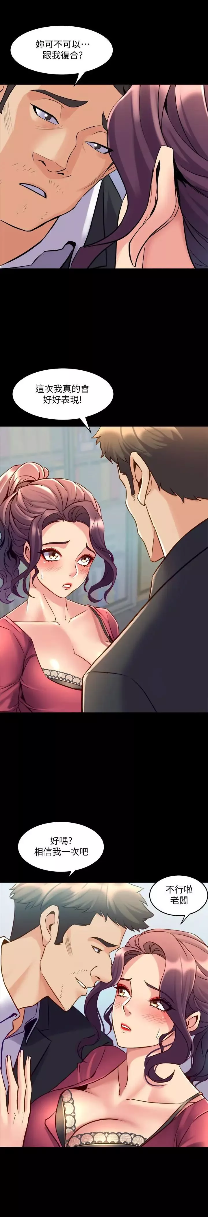 與前妻同居第37話-態度大變的李嘉恩