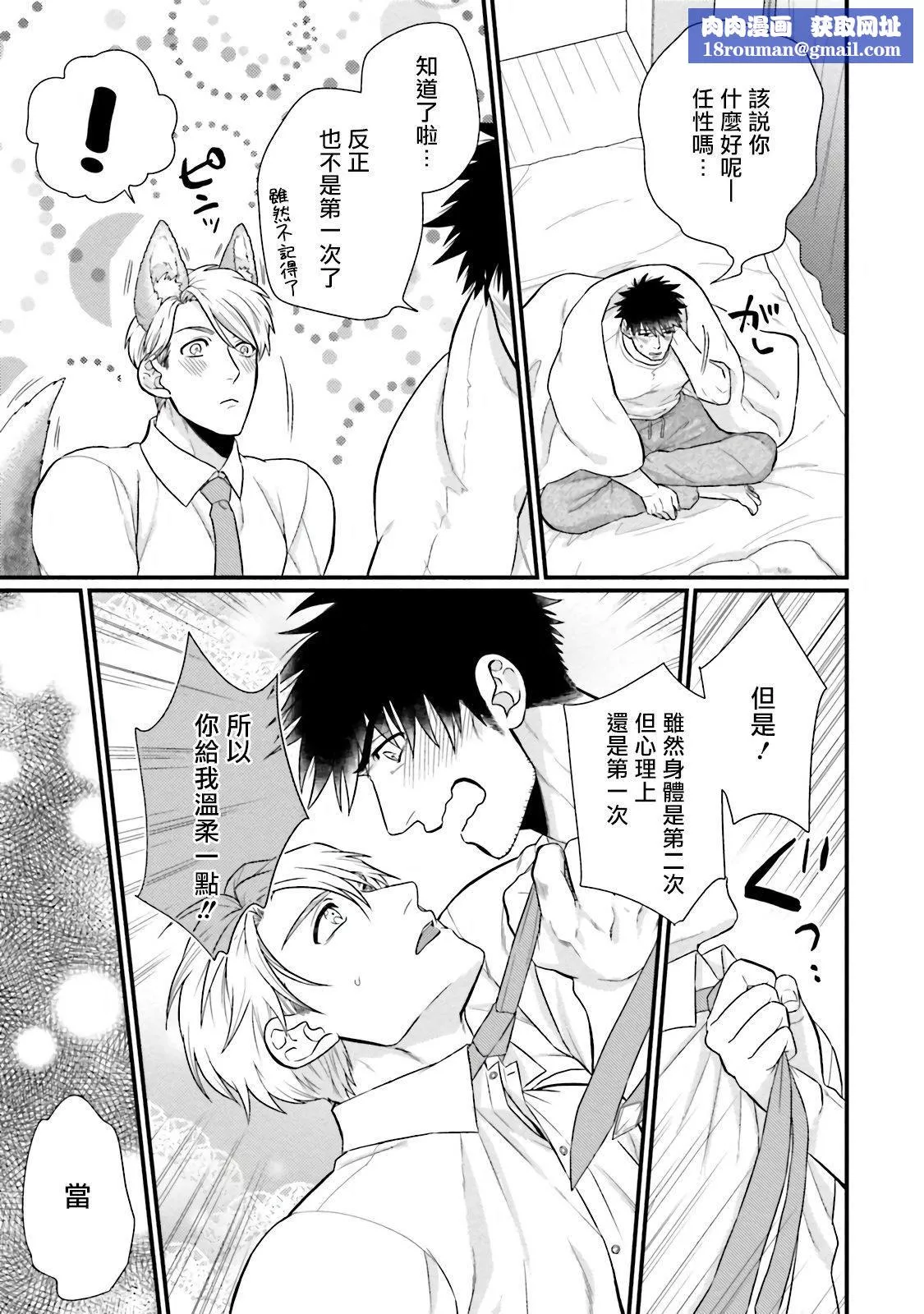 [四方月ろーど]昨日はおたのしみでしたね[拾荒者汉化组][Digital]-[四方月ろーど]昨日はおたのしみでしたね[拾荒者汉化组][Digital] - 图片 115