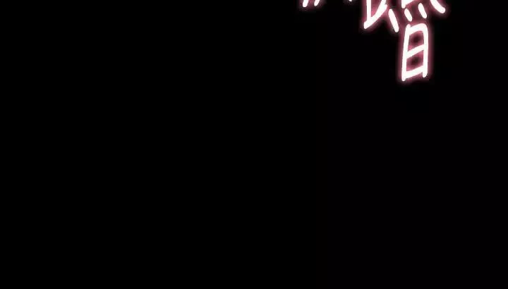 與前妻同居第37話-態度大變的李嘉恩