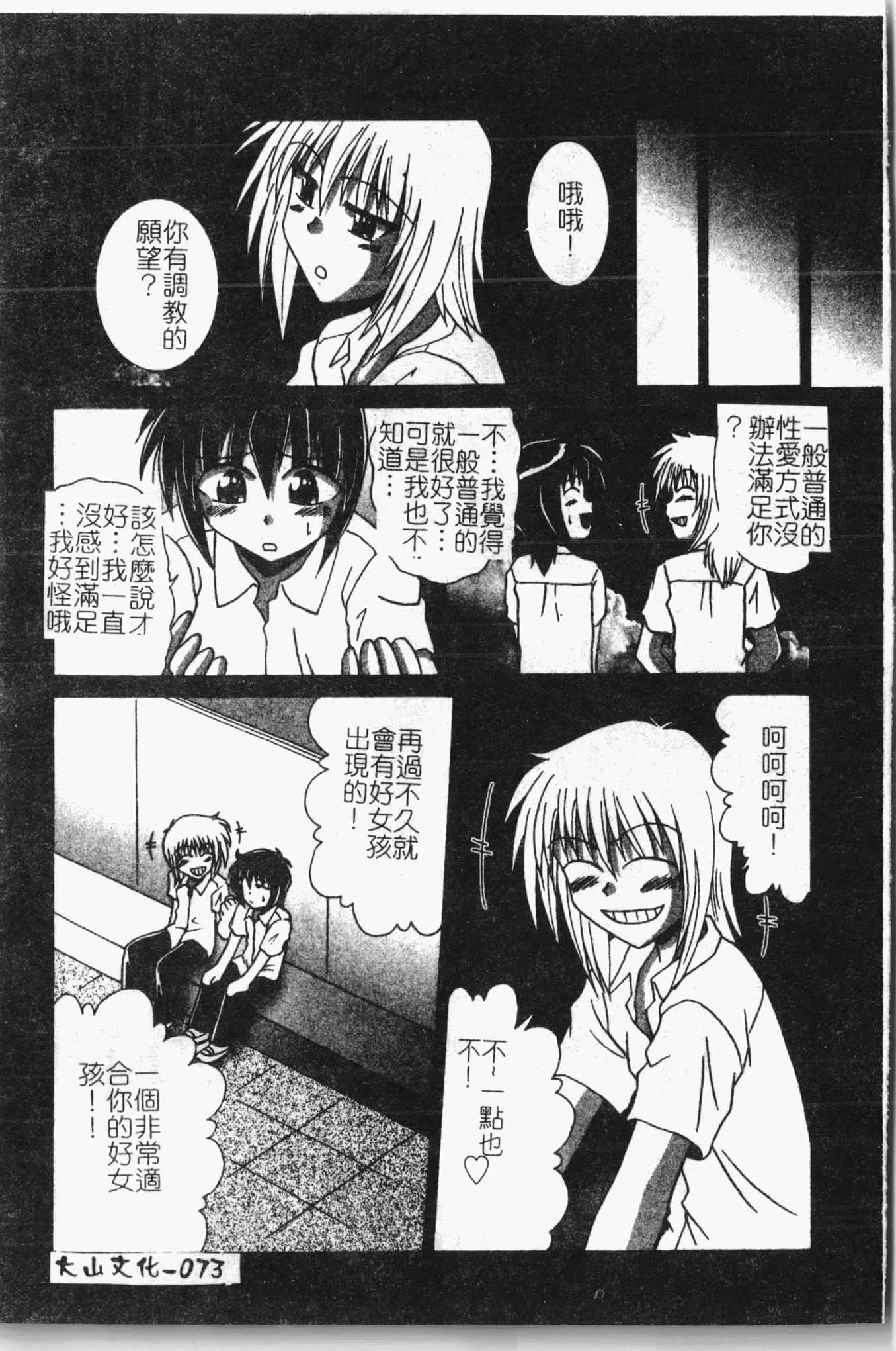 [アンソロジー]隷母美畜娘[中文]-[アンソロジー]隷母美畜娘[中文] - 图片 74
