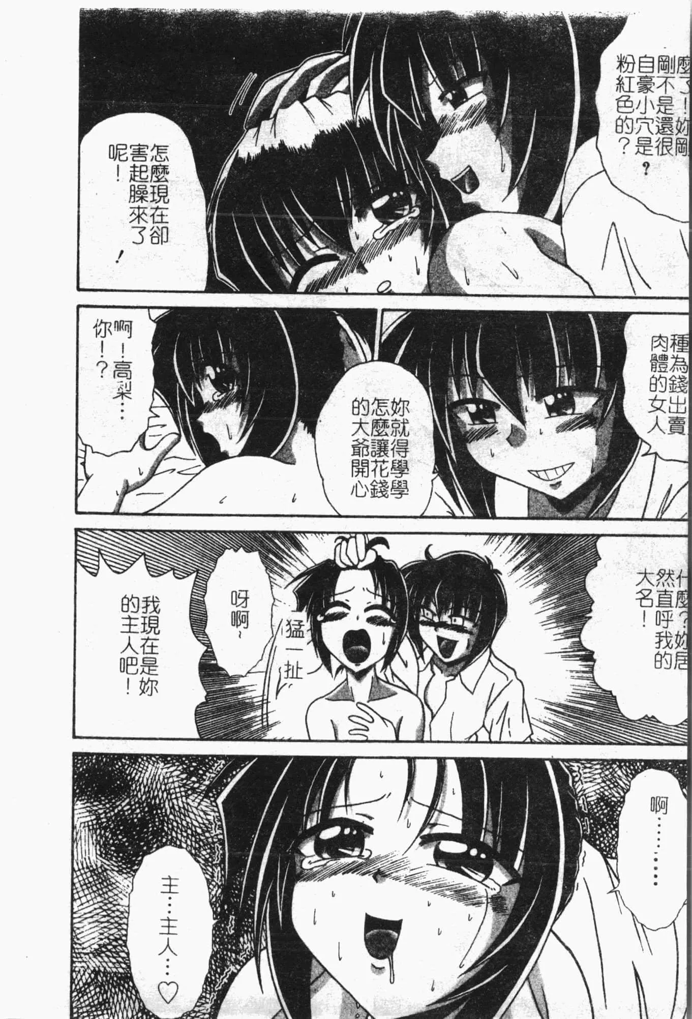 [アンソロジー]隷母美畜娘[中文]-[アンソロジー]隷母美畜娘[中文] - 图片 77
