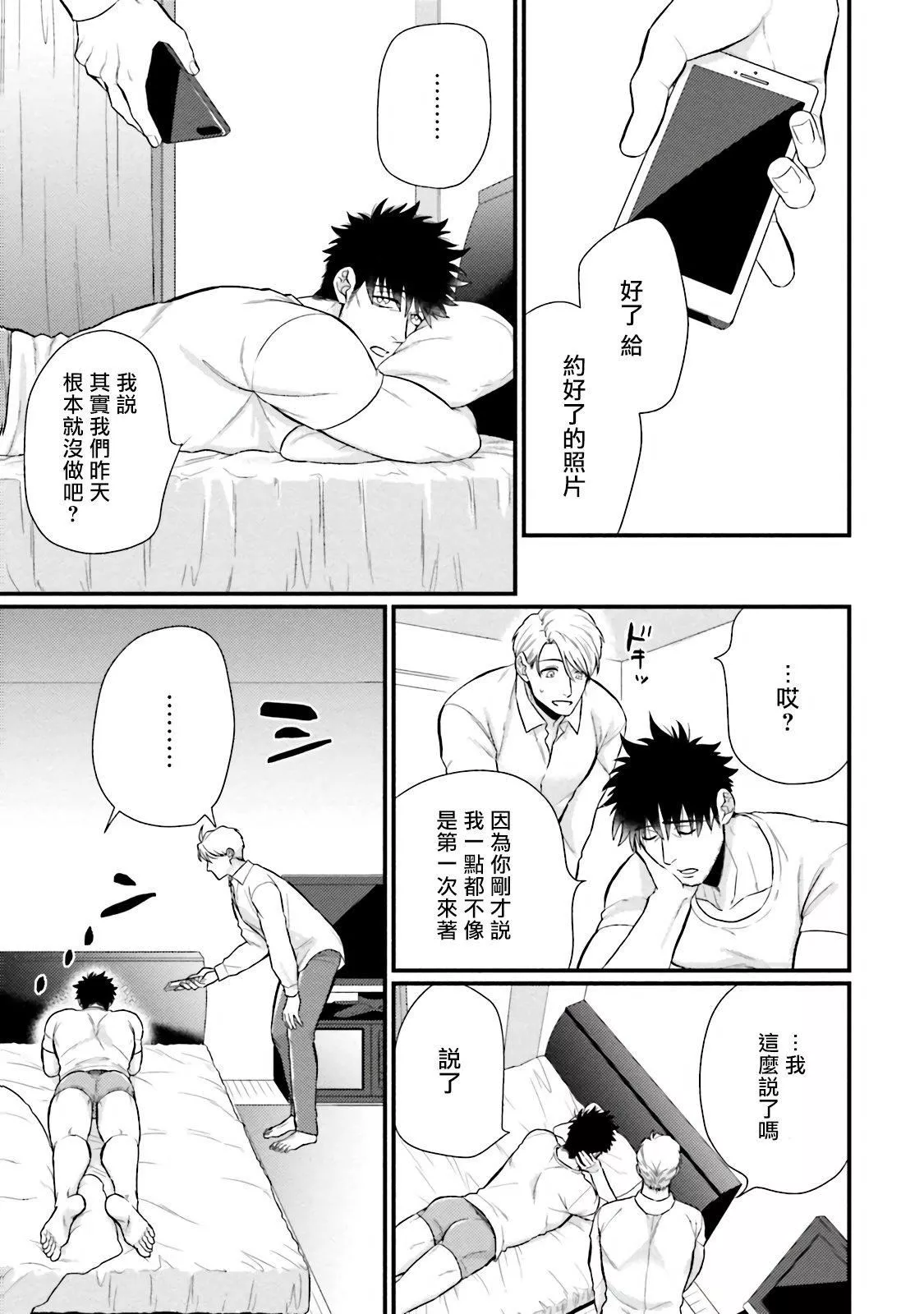[四方月ろーど]昨日はおたのしみでしたね[拾荒者汉化组][Digital]-[四方月ろーど]昨日はおたのしみでしたね[拾荒者汉化组][Digital] - 图片 127