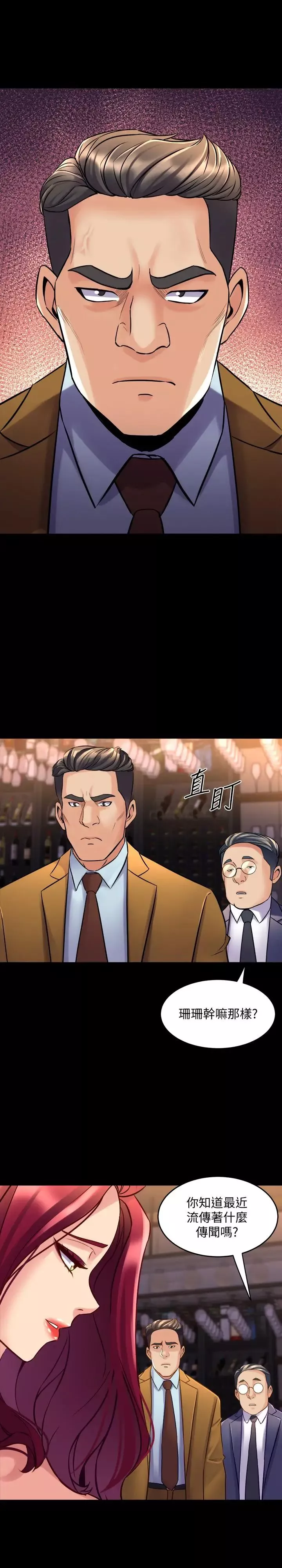 與前妻同居第38話-魏珊珊居然變成破麻了